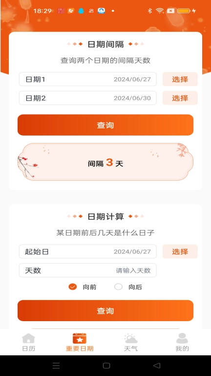 吉运万年历-黄历日历农历