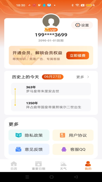 吉运万年历-黄历日历农历