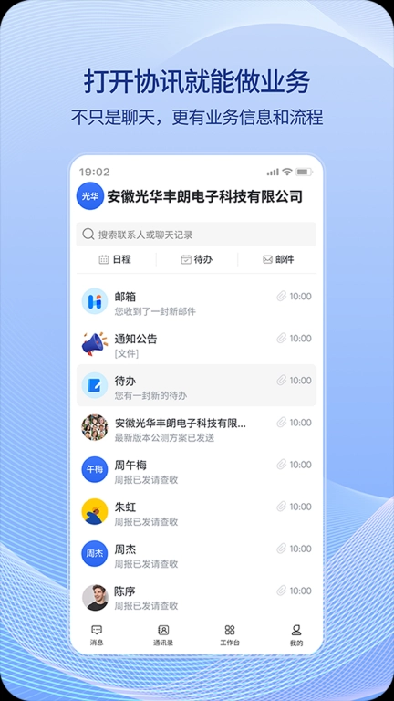 协讯OA-综合性办公系统