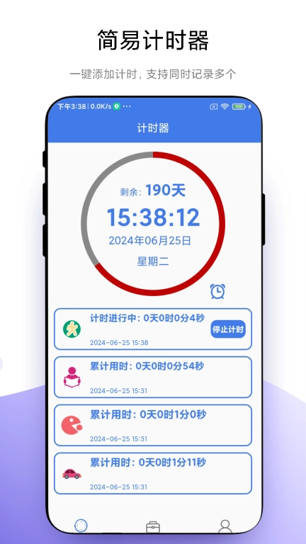 炫酷闹钟