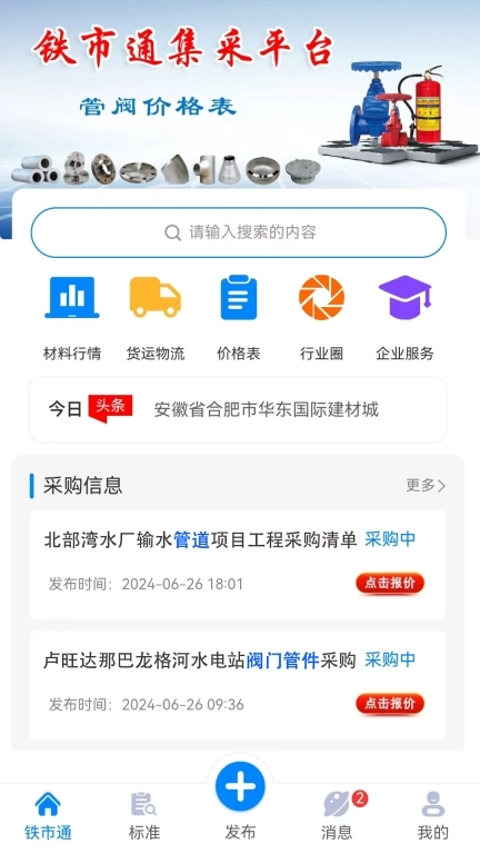 铁市通