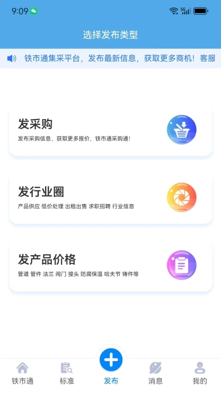 铁市通