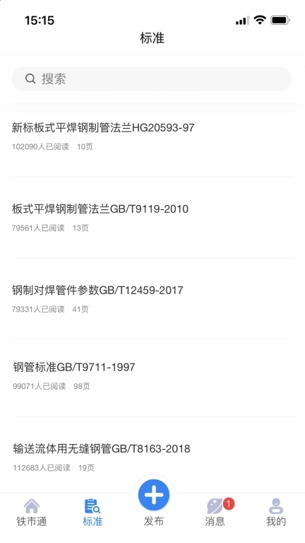 铁市通