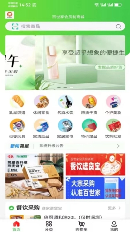 百世家会员制商城