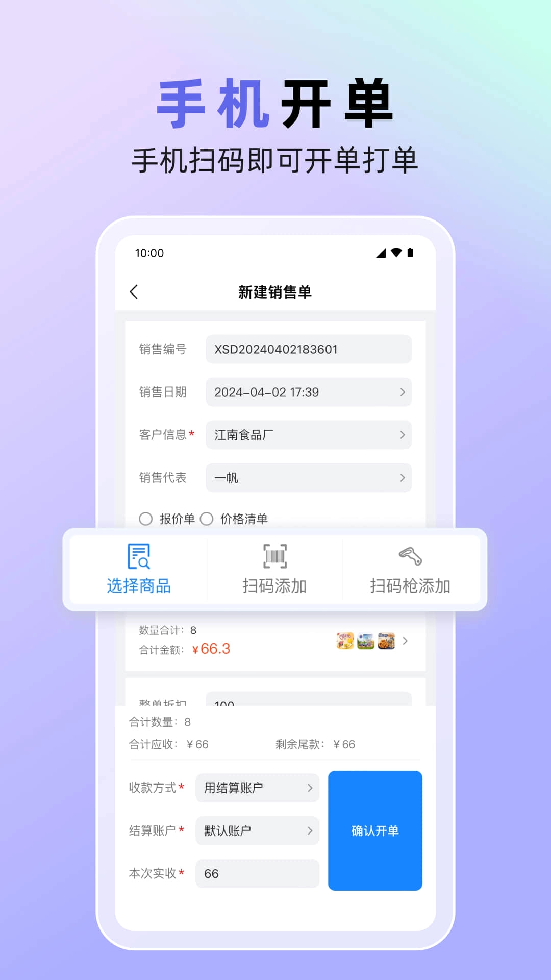 销快帮进销存-库存仓库管理软件