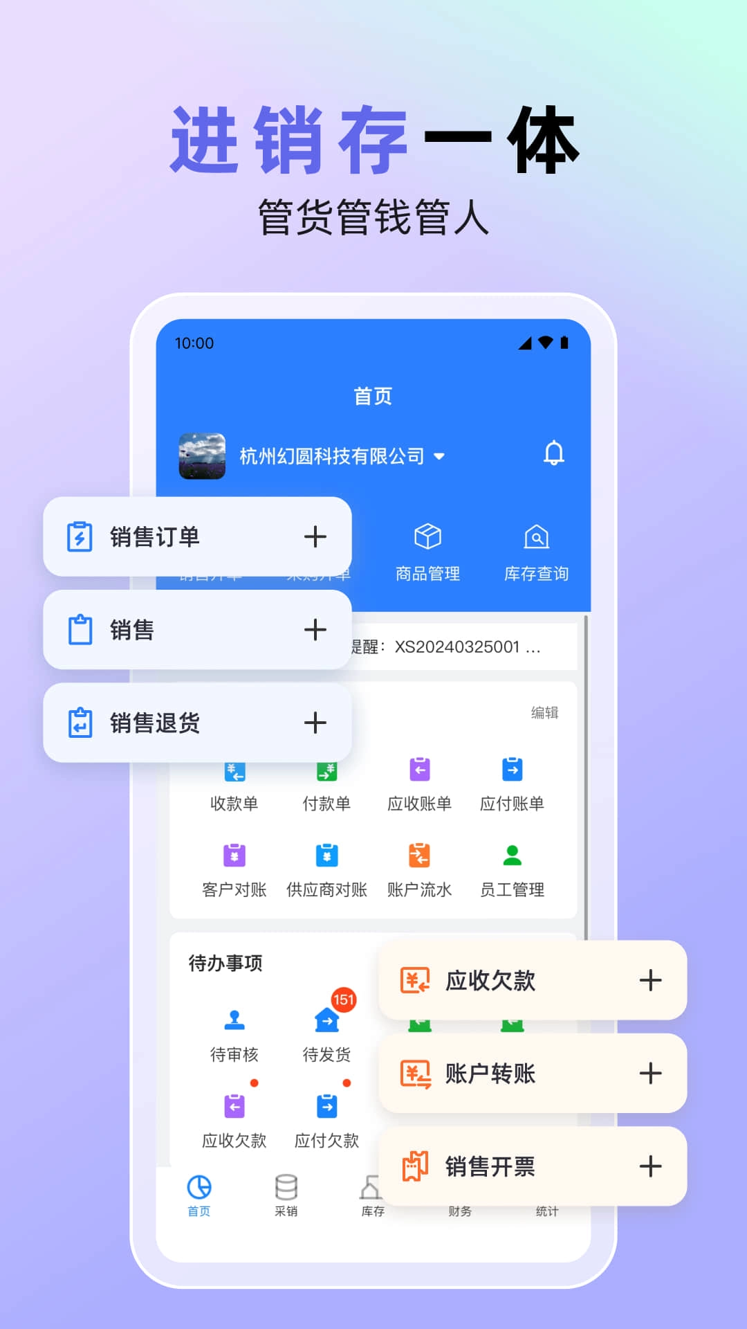 销快帮进销存-库存仓库管理软件