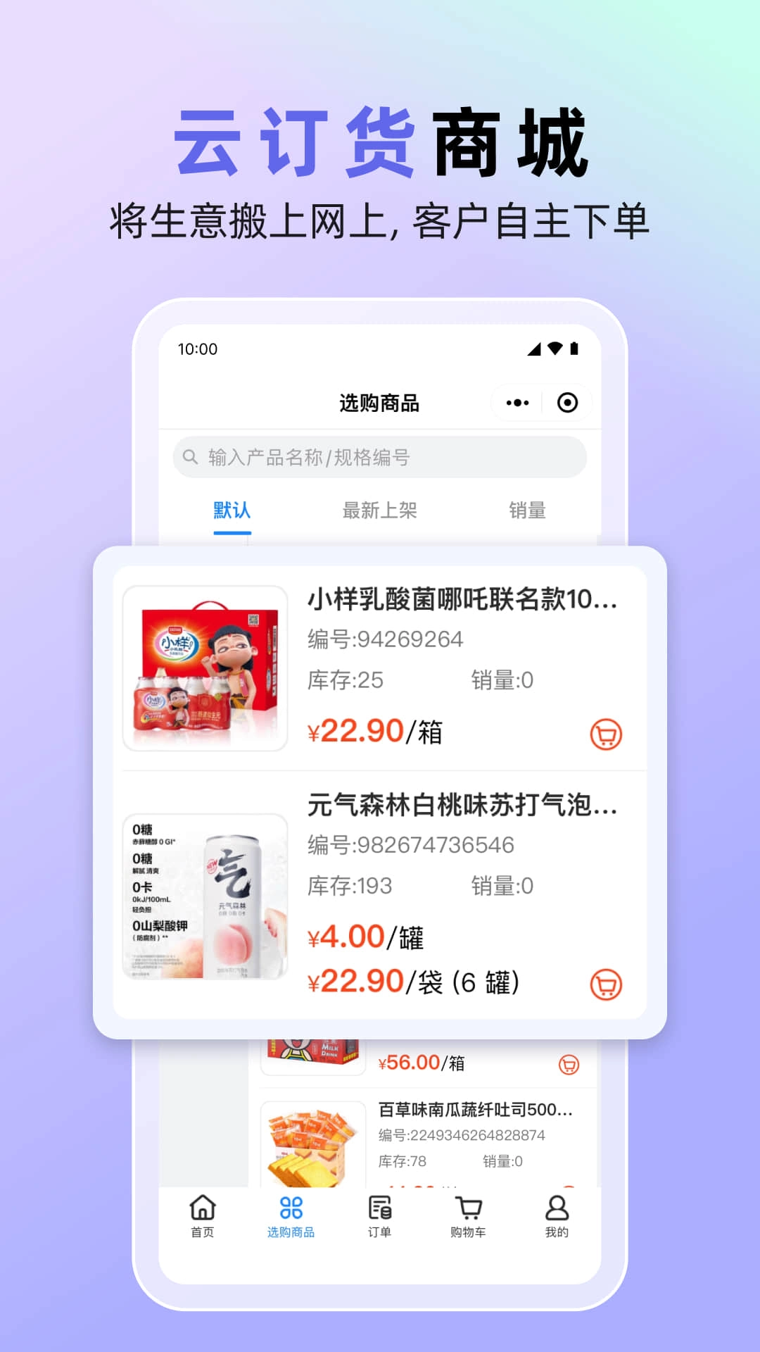 销快帮进销存-库存仓库管理软件