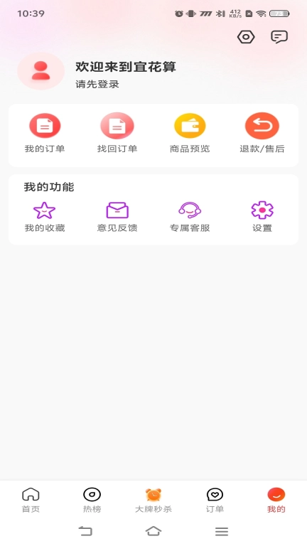 宜花算