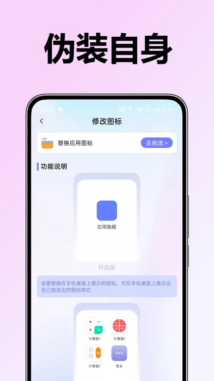 软件应用隐藏器
