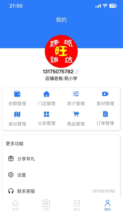 跨域铺旺达