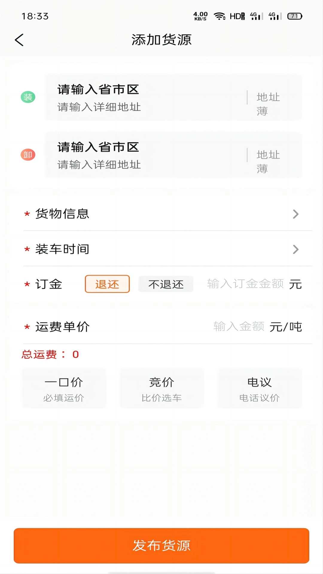 黄冈货主