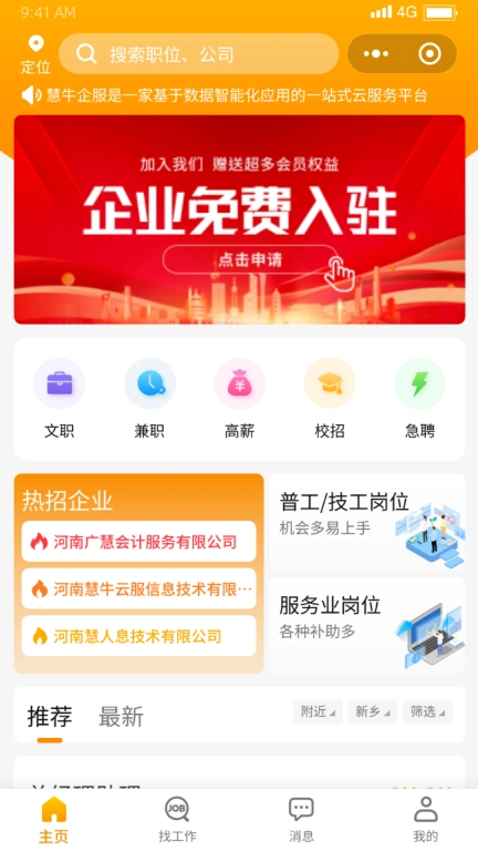 慧云聘