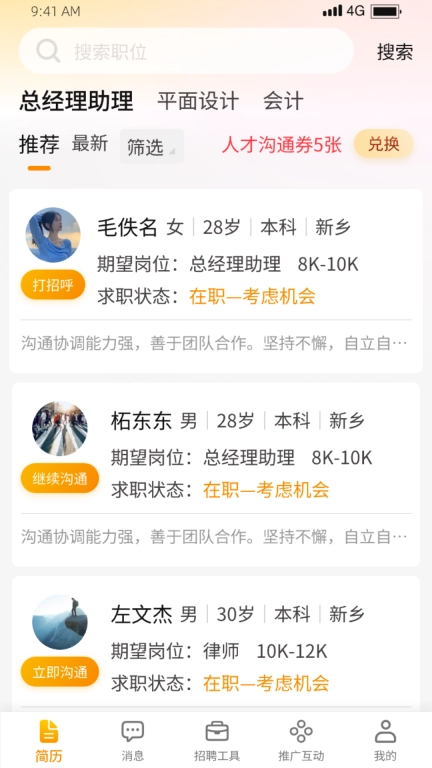 慧云聘