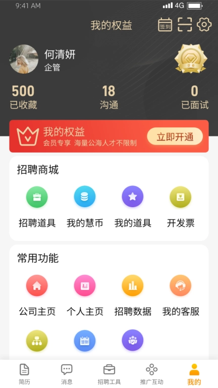 慧云聘