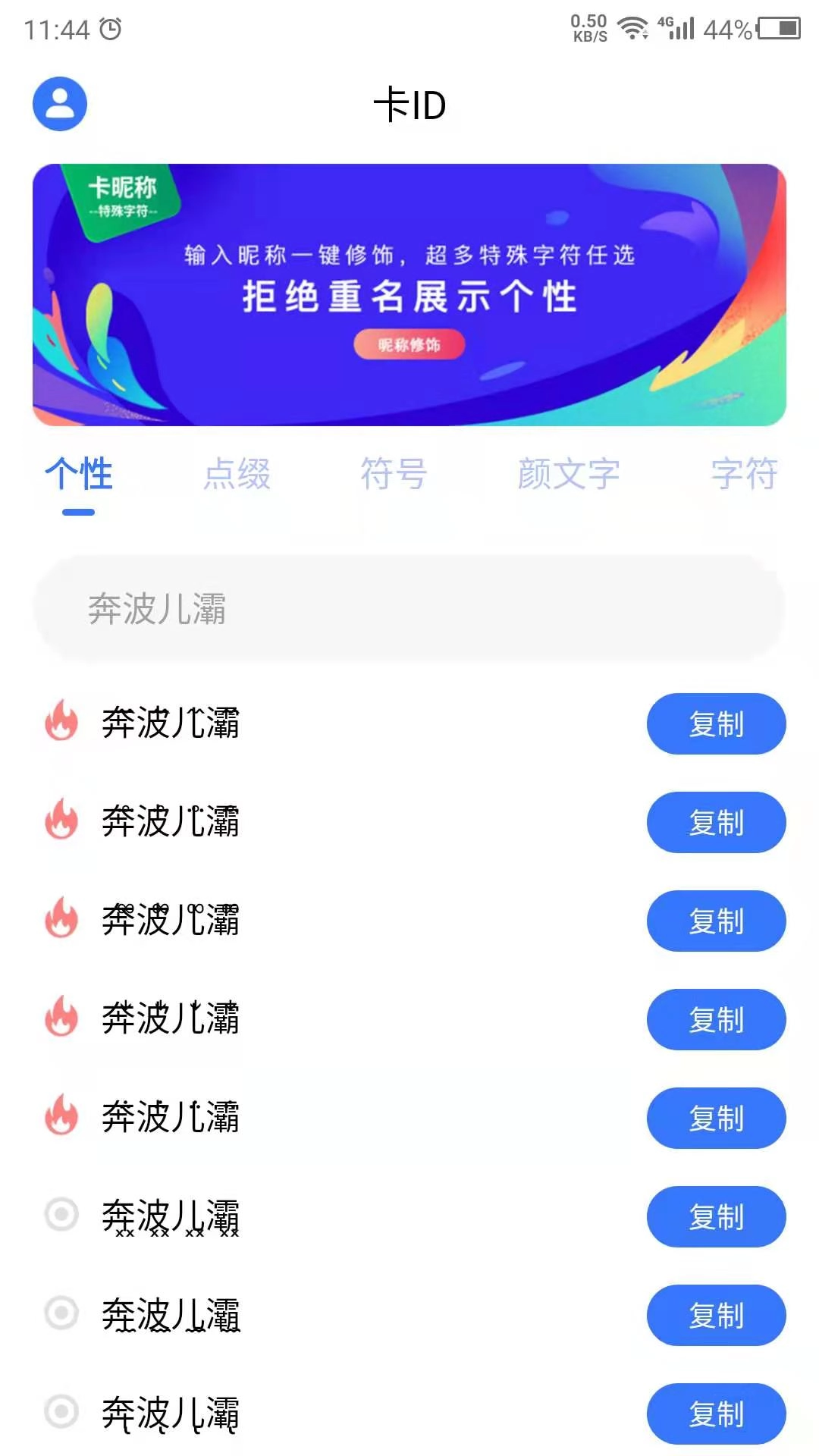 卡ID-昵称抢占