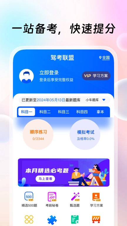 驾考联盟-驾考学车