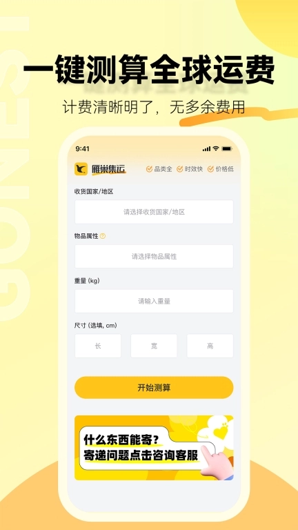 雁巢集运