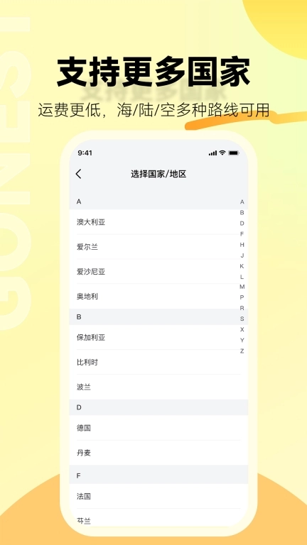 雁巢集运