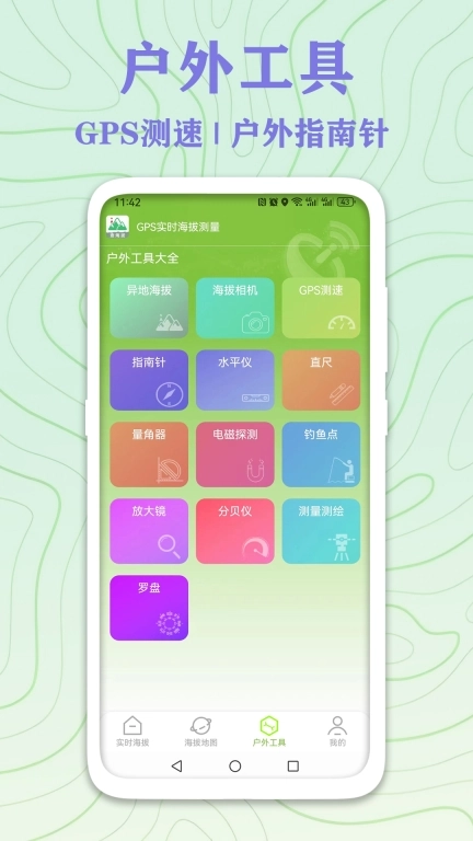 GPS实时海拔测量-查询海拔