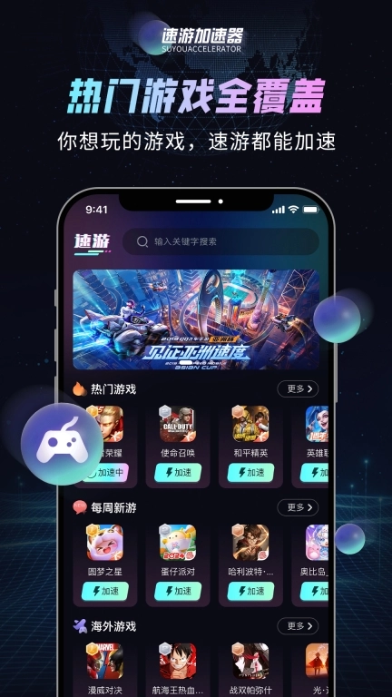 速游加速器