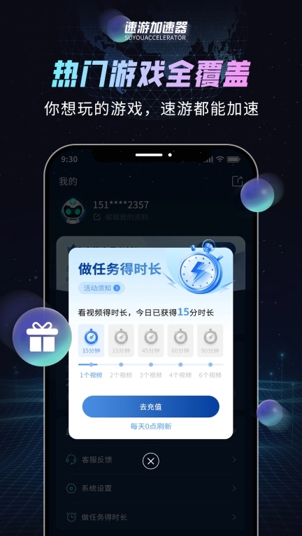 速游加速器