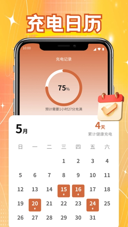 电鳗充电助手