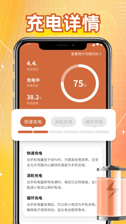电鳗充电助手