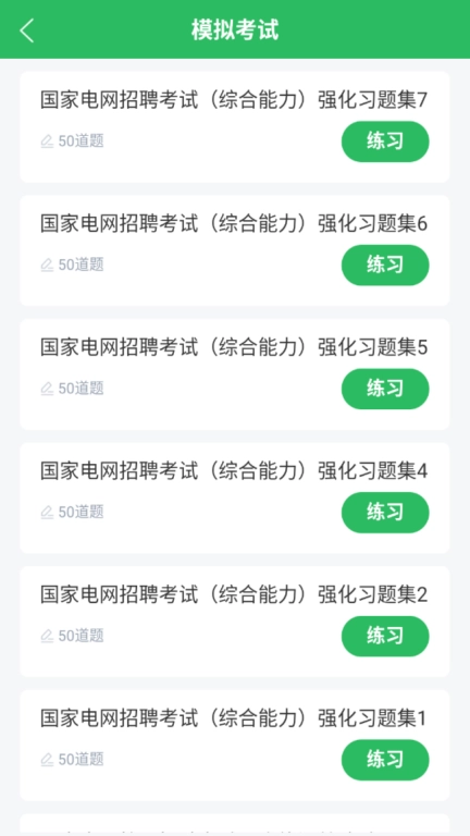 国家电网考试题库