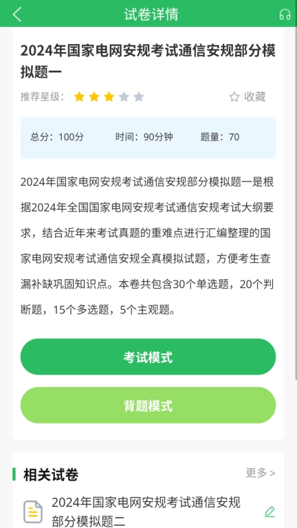 国家电网考试题库
