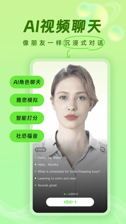 口语猫-AI口语外教1对1