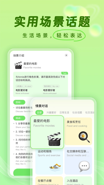 口语猫-AI口语外教1对1