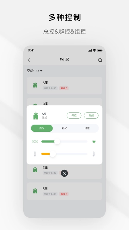 智慧光控
