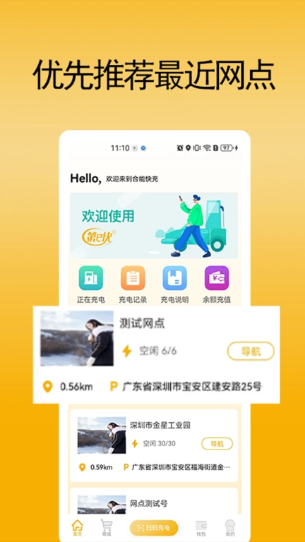 合能快充