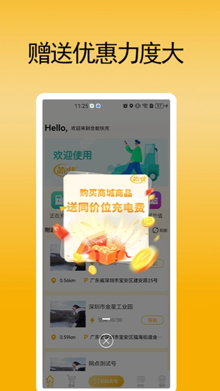 合能快充