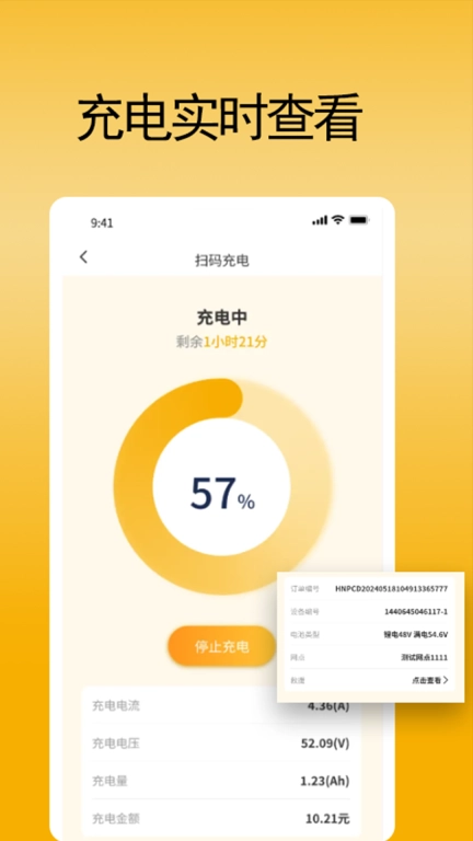 合能快充