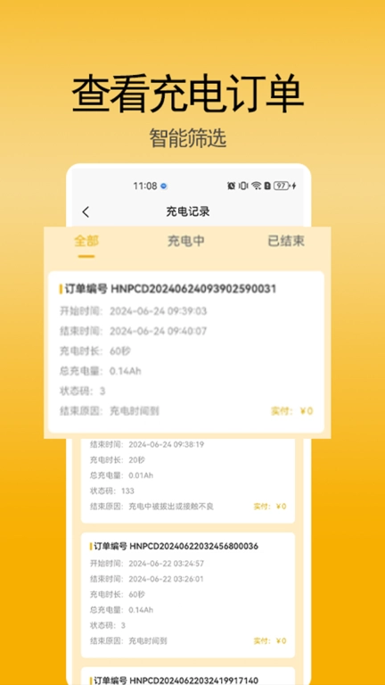 合能快充
