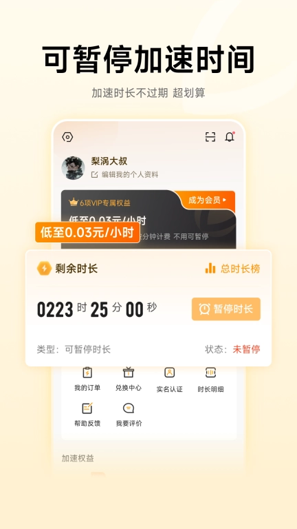 雷神加速器-可暂停时长加速器