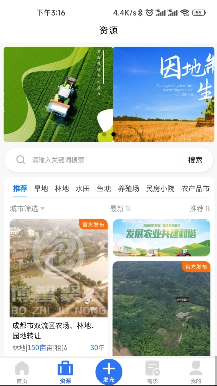 博智聚农