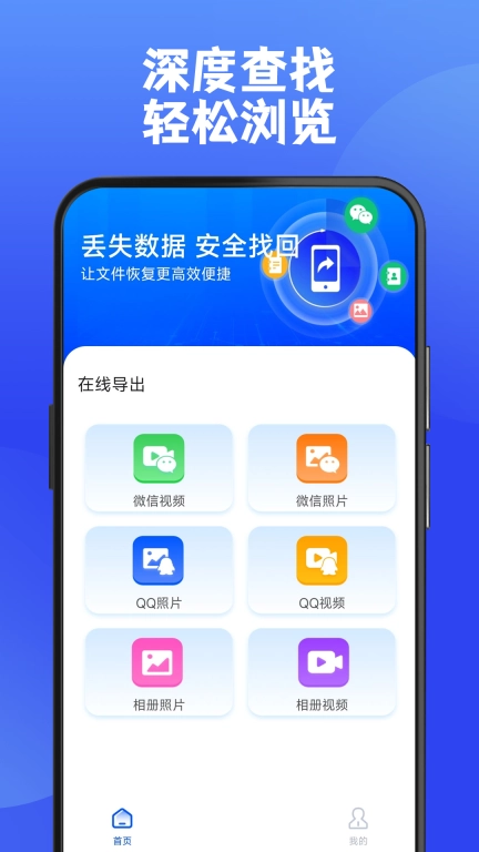 聊天数据恢复助手
