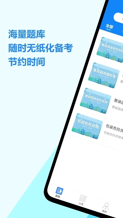 船载危险货物两员考试学知题-题库