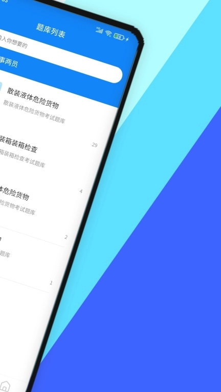 船载危险货物两员考试学知题-题库