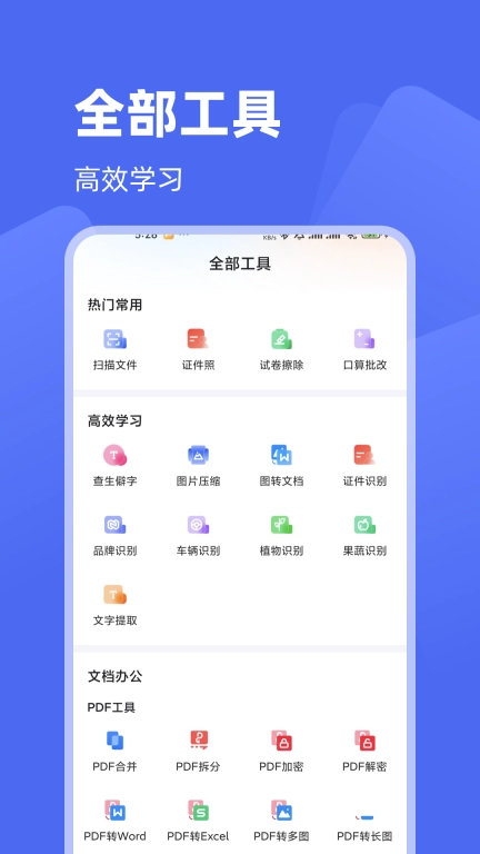 超能扫描王
