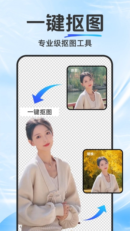 抠图修图宝