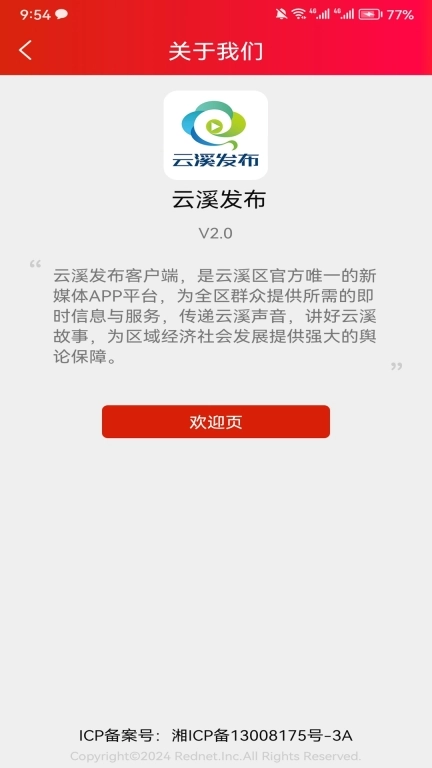 云溪发布