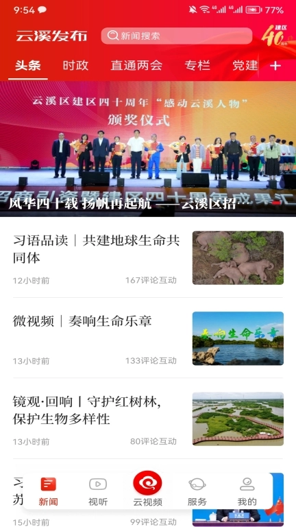 云溪发布