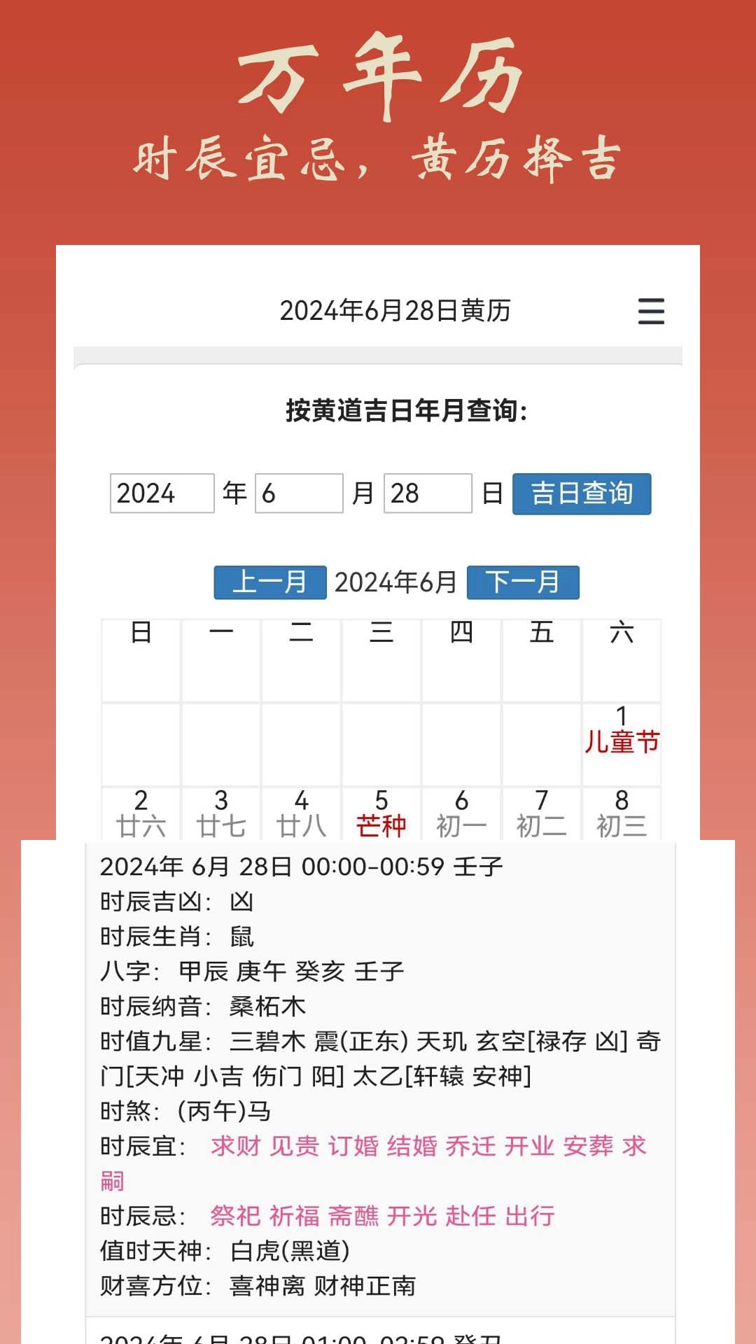 大师紫微斗数-八字排盘工具