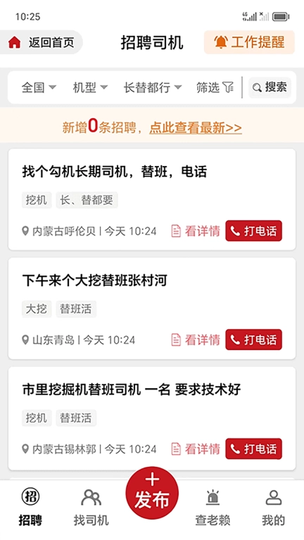 51机械-51驾驶员快修宝51易租