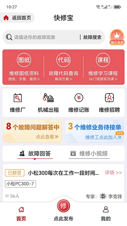 51机械-51驾驶员快修宝51易租