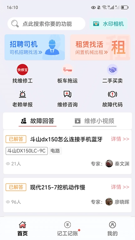 51机械-51驾驶员快修宝51易租