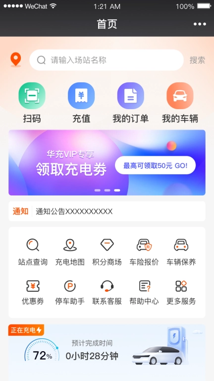 华充充电